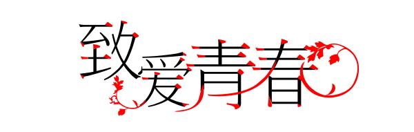 字体教程：如何用衬线加强法做字体设计？-易看设计 - 专业设计师平台