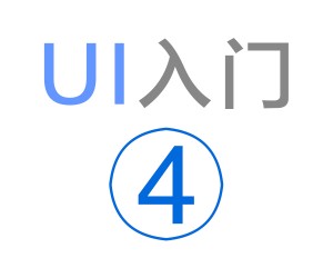 [基础教程] 《UI入门4》技能选择(原创教程)-易看设计 - 专业设计师平台
