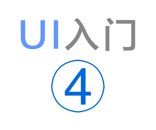 [基础教程] 《UI入门4》技能选择(原创教程)-易看设计 - 专业设计师平台