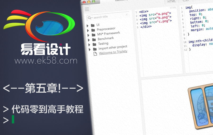 代码教程——第五章 一个模板-易看设计 - 专业设计师平台