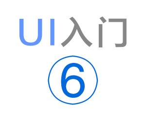 [基础教程] 《UI入门6》抄袭别人，超越自己！(原创设计教程)-易看设计 - 专业设计师平台