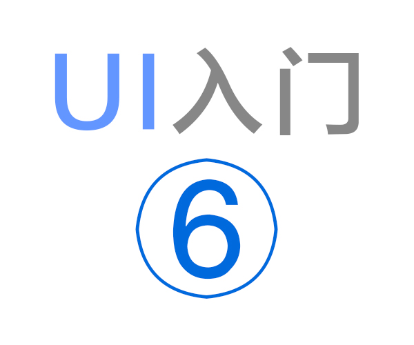 [基础教程] 《UI入门6》抄袭别人，超越自己！(原创设计教程)-易看设计 - 专业设计师平台