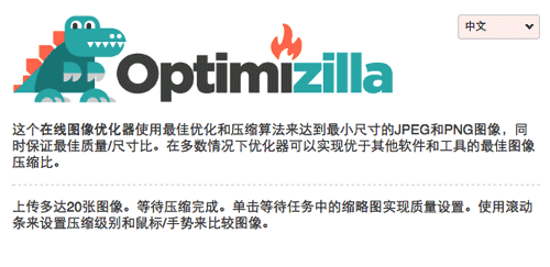 图片压缩工具：在线JPG、PNG图像压缩工具：Optimizilla-易看设计 - 专业设计师平台