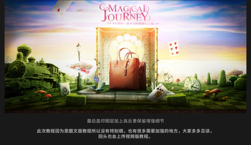 PS教程：女包合成海报教程分享
