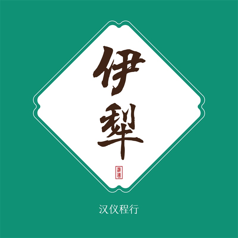 27款张力十足的中文书法字体免费打包下载-个人非商-易看设计 - 专业设计师平台