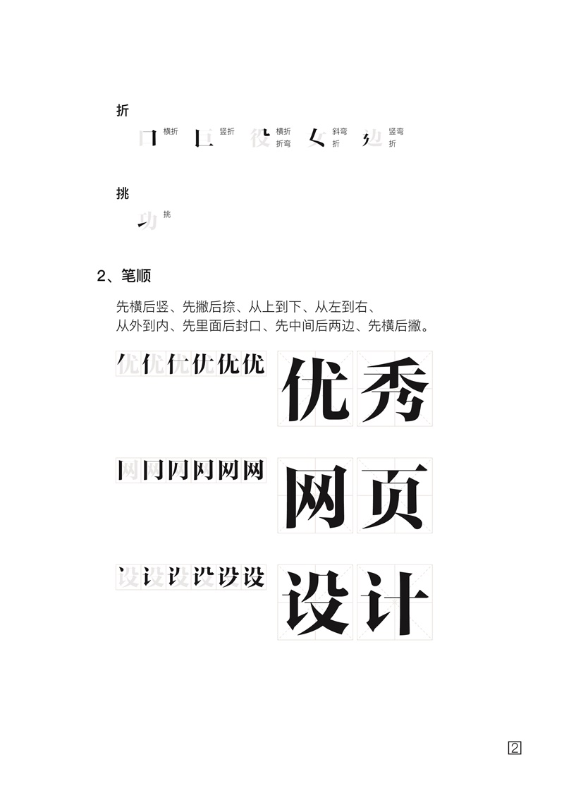 易看设计专栏！写给新人的中文字体设计基础与编排基础-易看设计 - 专业设计师平台