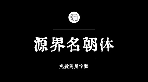 整理了200款免费商用字体，放心下载不会侵权！-易看设计 - 专业设计师平台