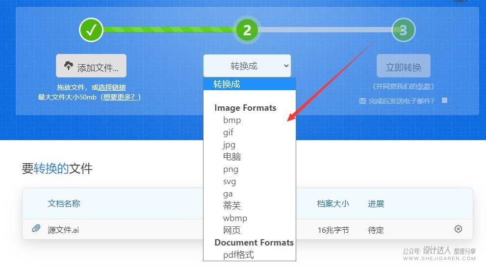 在线CDR转AI、EPS转JPG文件的格式转换工具-易看设计 - 专业设计师平台