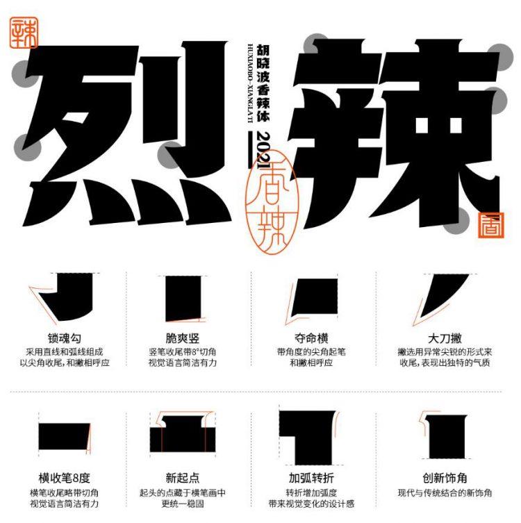图片[4]-胡晓波香辣体收费字体免费下载！-易看设计 - 专业设计师平台
