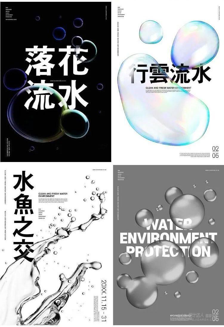 图片[4]-2022年透明水珠气泡海报太火了-易看设计 - 专业设计师平台