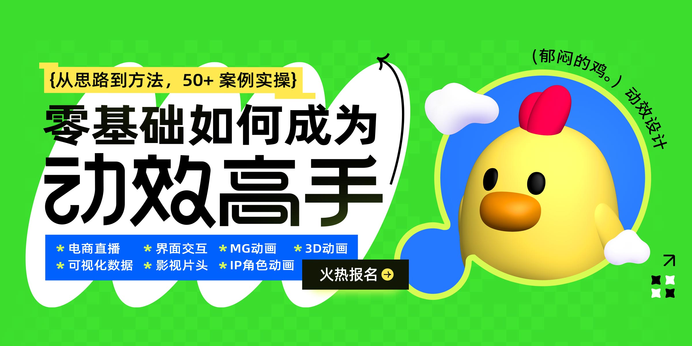 动效设计实战