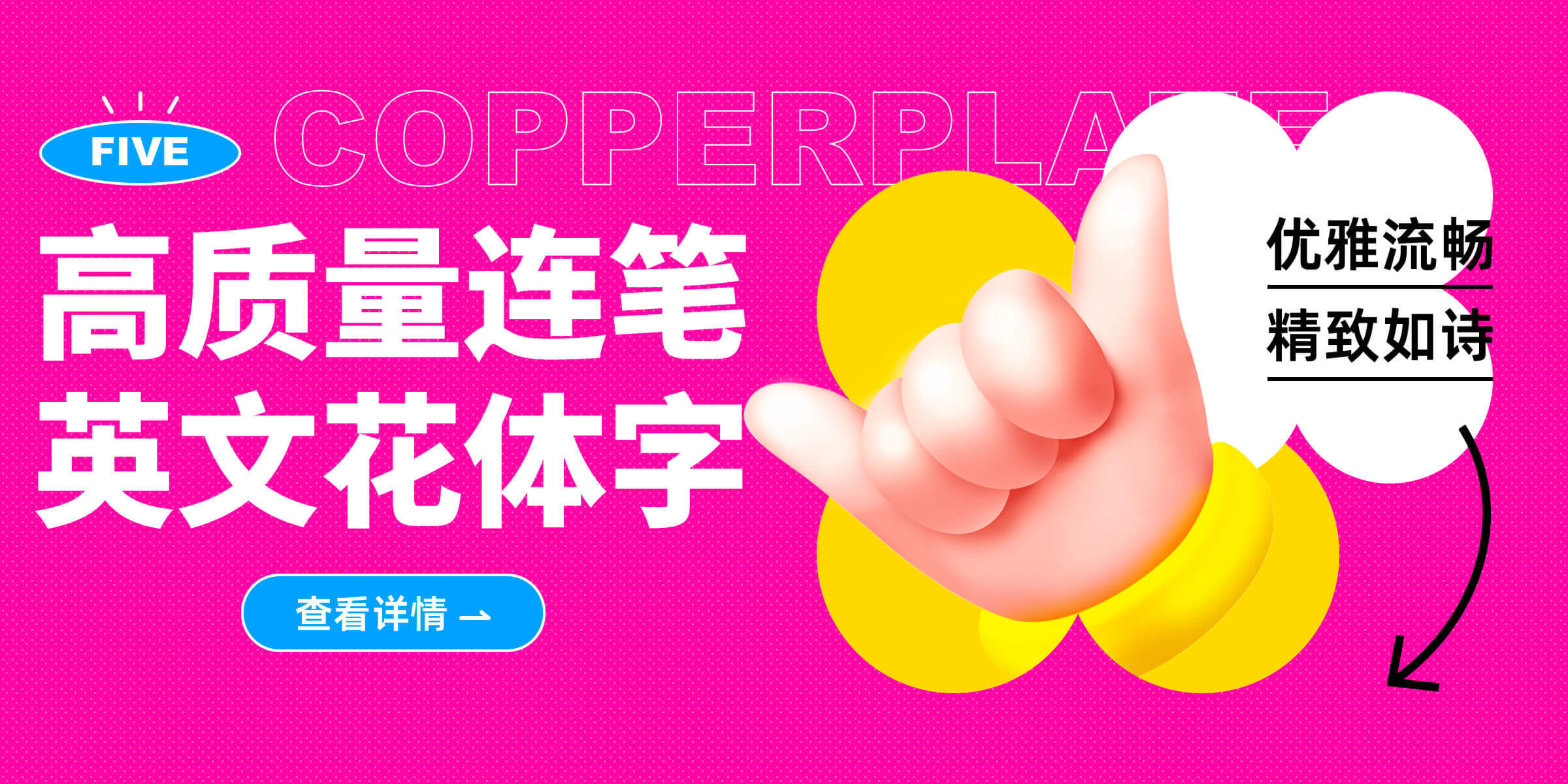 高质量英文花字体