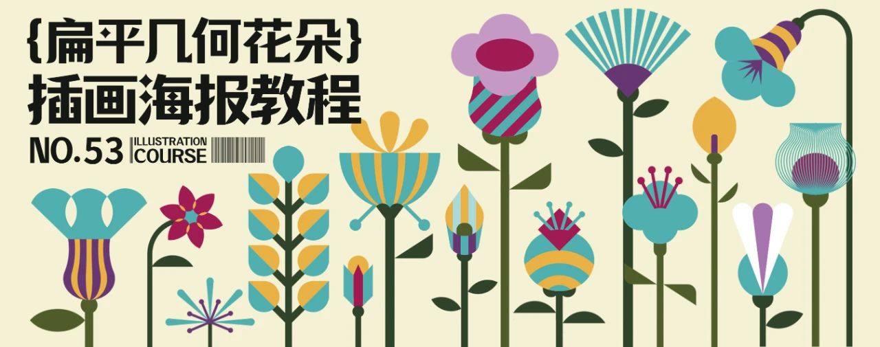 PS+AI教程：扁平化几何花朵插画教程-易看设计 - 专业设计师平台