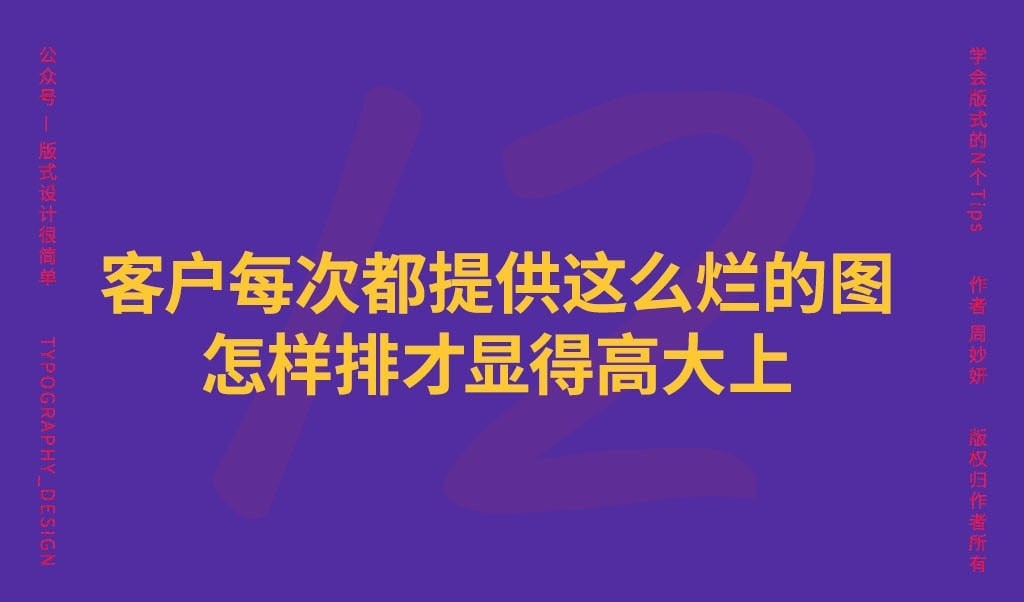 4个实用的小技巧提高质量不好的素材图片-易看设计 - 专业设计师平台