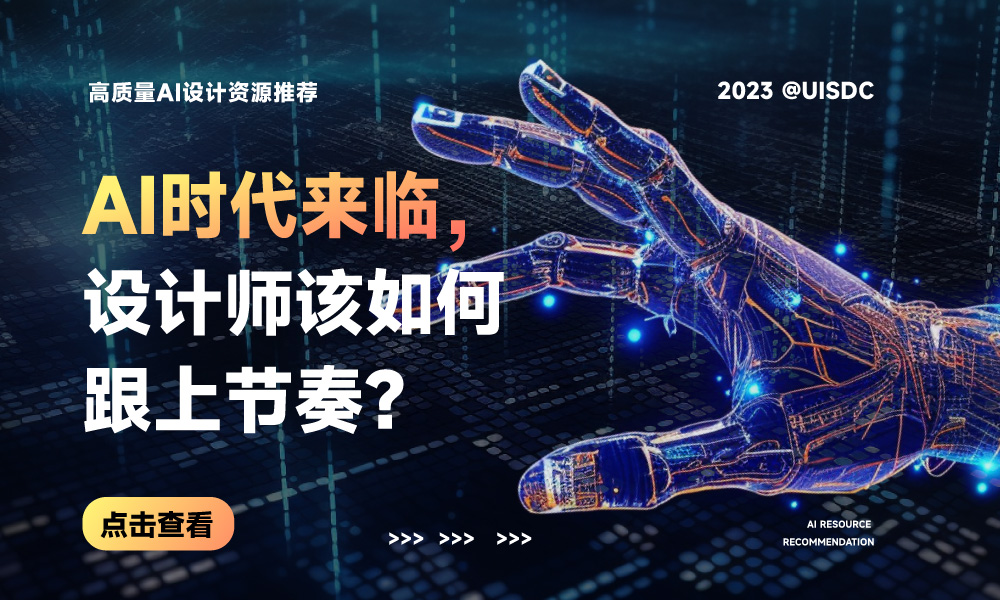 设计师该如何跟上发展节奏？这个网站帮你轻松掌握 90% 的必备资源