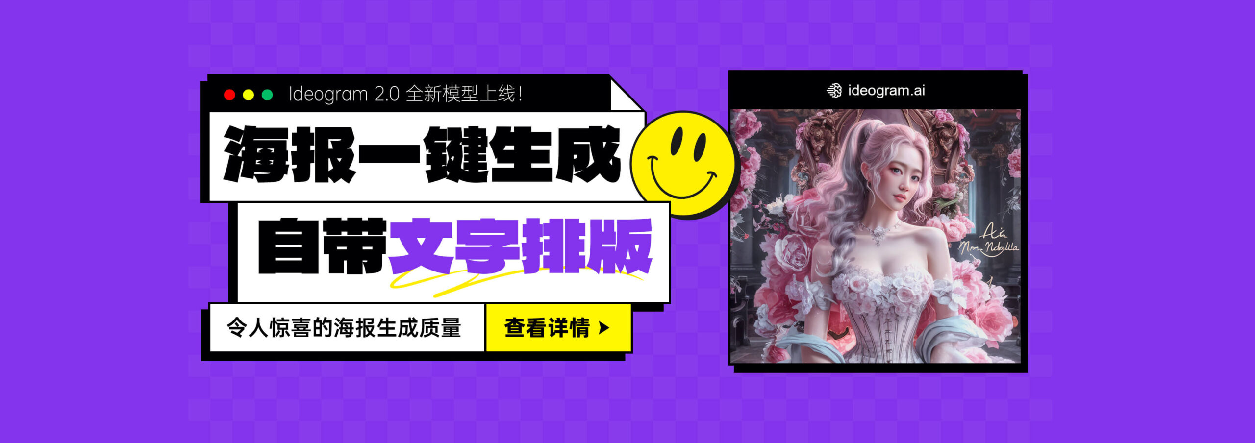 海报一键生成+自带文字排版，AI 神器 Ideogram 2.0 终于来了！-易看设计 - 专业设计师平台