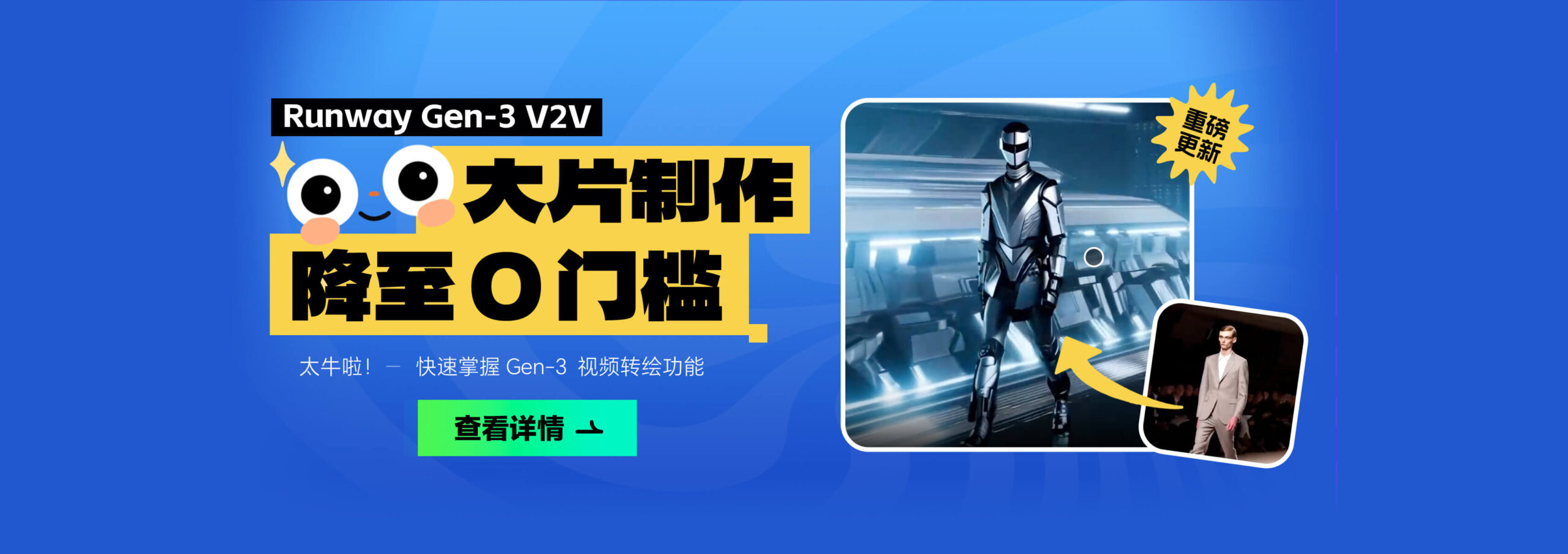 Runway Gen-3的视频转绘功能太牛了！-易看设计 - 专业设计师平台