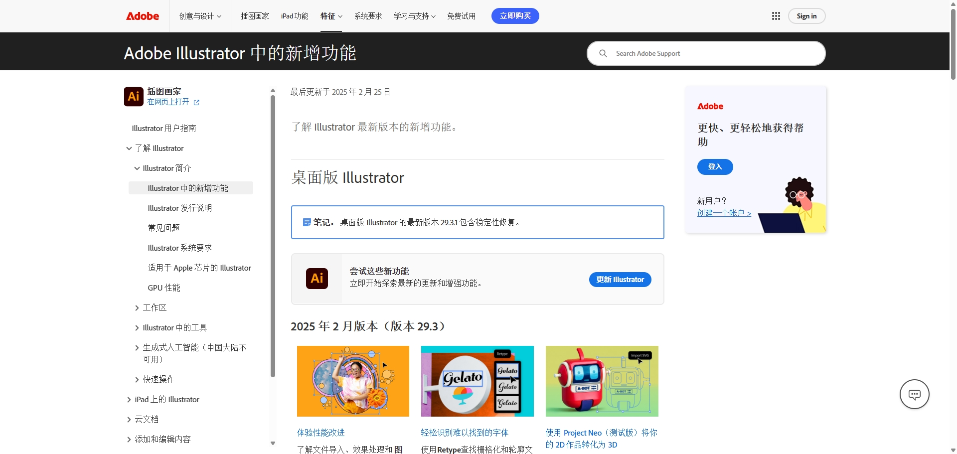 Adobe Illustrator 2025 v29.3.1 (x64)-易看设计 - 专业设计师平台